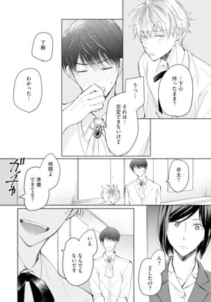 Gohatto romansu! Page #112