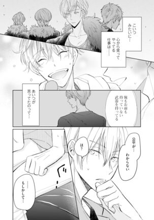 Gohatto romansu! Page #102