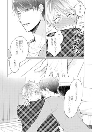 Gohatto romansu! Page #24