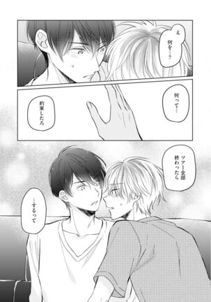 Gohatto romansu! Page #133