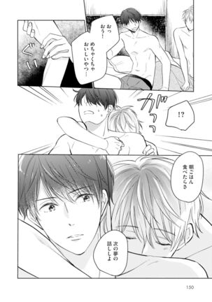 Gohatto romansu! Page #152