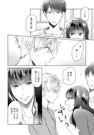 Gohatto romansu! Page #74
