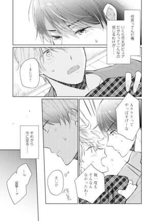 Gohatto romansu! Page #25