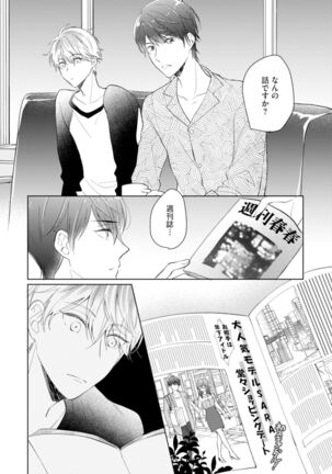 Gohatto romansu! Page #60