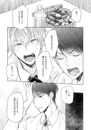 Gohatto romansu! Page #109