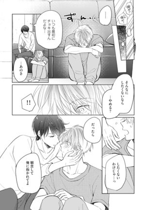 Gohatto romansu! Page #137
