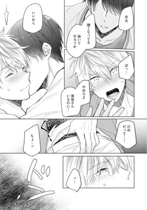 Gohatto romansu! Page #91