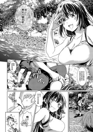 Boku no Osananajimi | 我的兒時玩伴 - Page 7