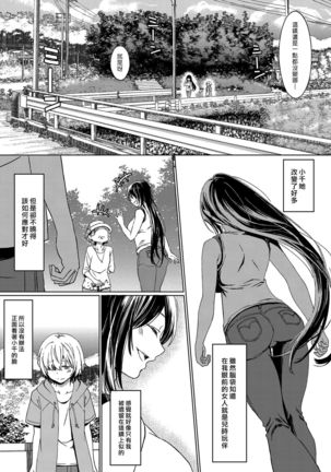 Boku no Osananajimi | 我的兒時玩伴 - Page 5