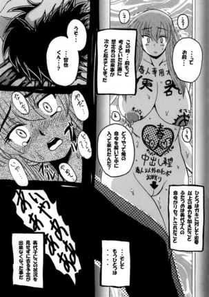 Roundabout Soushuuhen ~Damasare Okasare Kegasareta no ni... Watashi wa Kare o Aishi, Kare Senyou no Onaho Buta ni Naru Koto o Eranda no desu.~ - Page 139