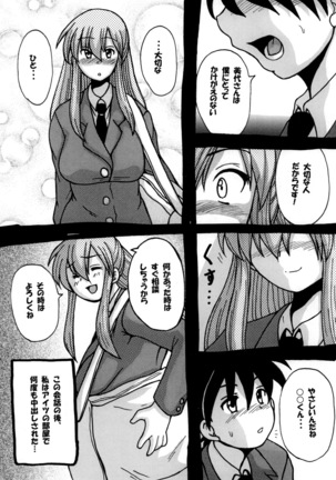 Roundabout Soushuuhen ~Damasare Okasare Kegasareta no ni... Watashi wa Kare o Aishi, Kare Senyou no Onaho Buta ni Naru Koto o Eranda no desu.~ - Page 15