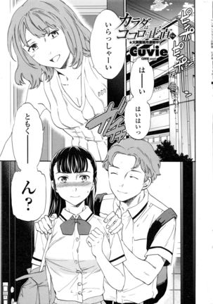 COMIC Penguin Club Sanzokuban 2016-12 Page #16
