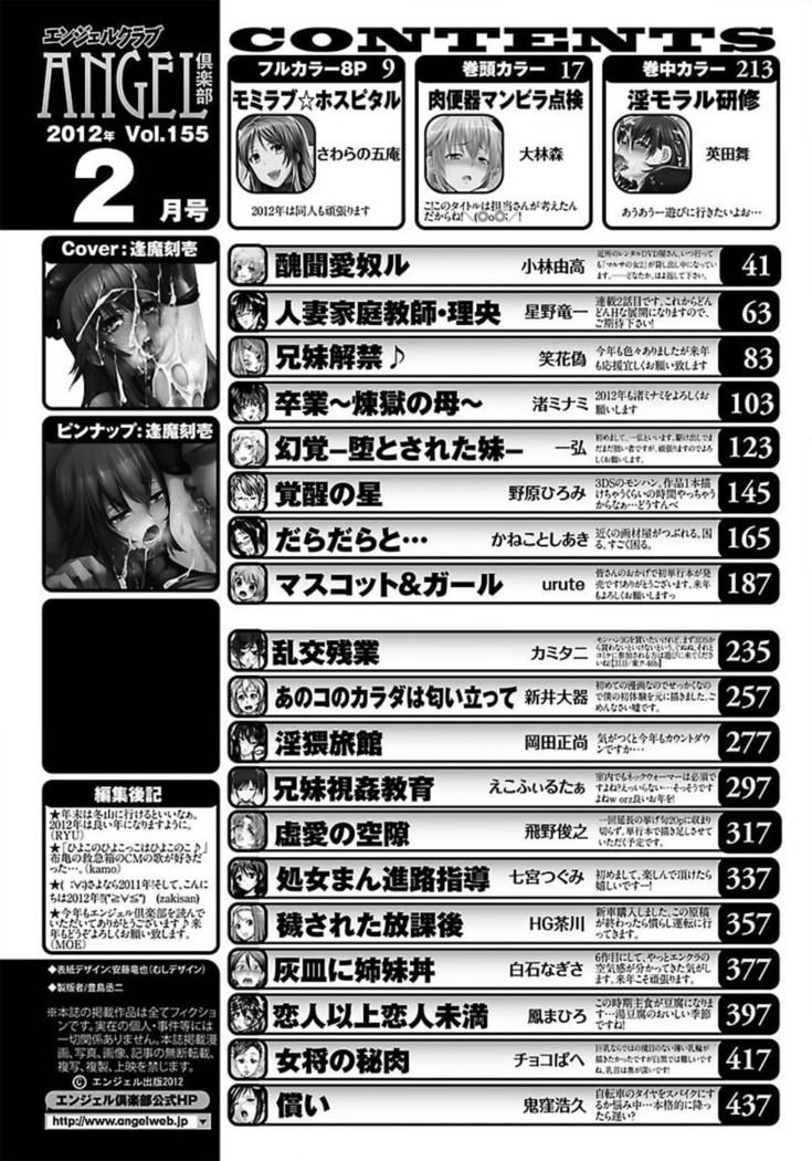 ANGEL Club 2012-02