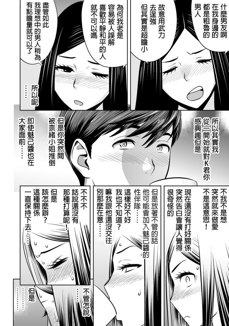 Gal Ane Shachou to Harem Office ~SEX wa Gyoumu ni Fukumimasu ka?~ Ch. 1-6