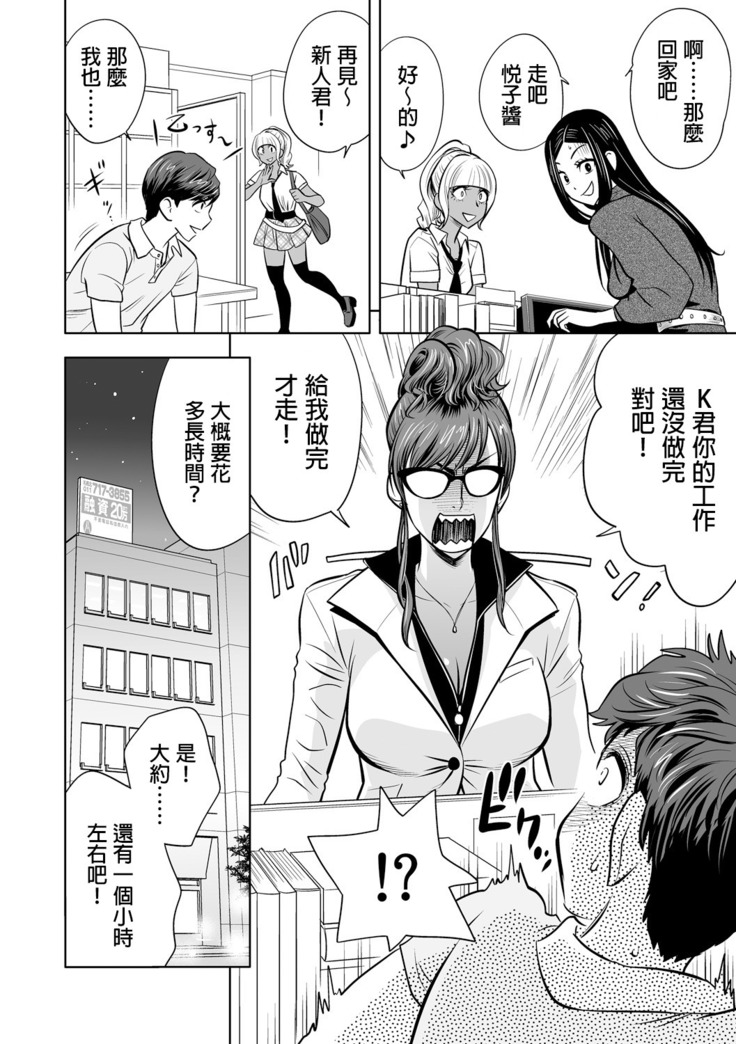 Gal Ane Shachou to Harem Office ~SEX wa Gyoumu ni Fukumimasu ka?~ Ch. 1-6