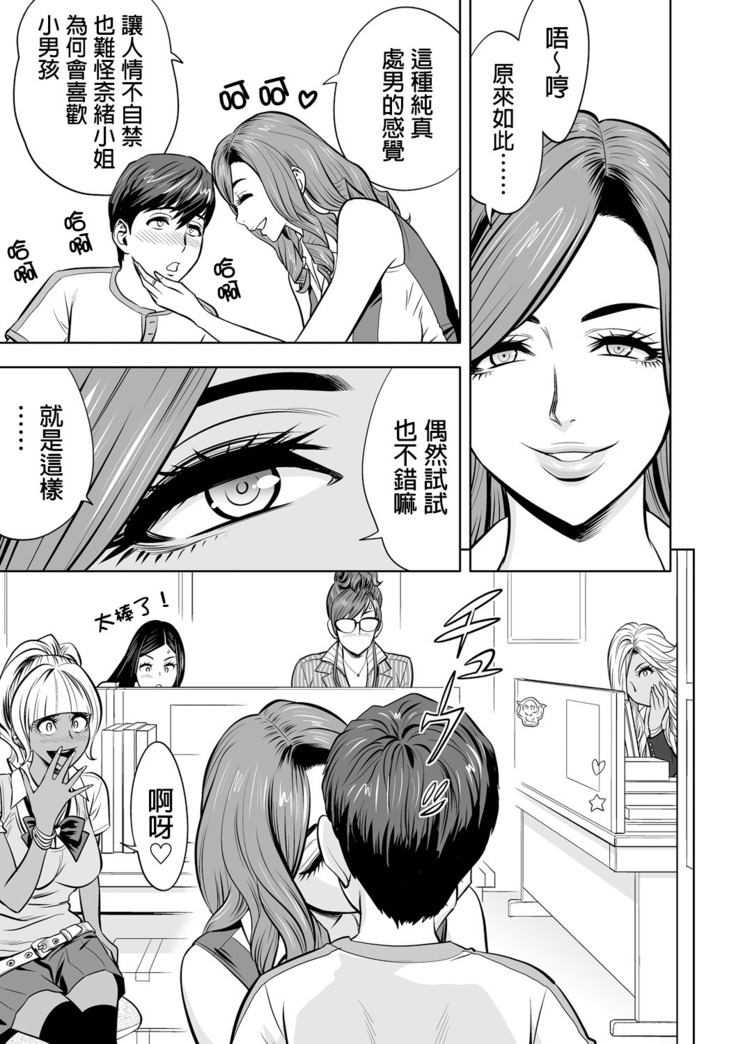 Gal Ane Shachou to Harem Office ~SEX wa Gyoumu ni Fukumimasu ka?~ Ch. 1-6