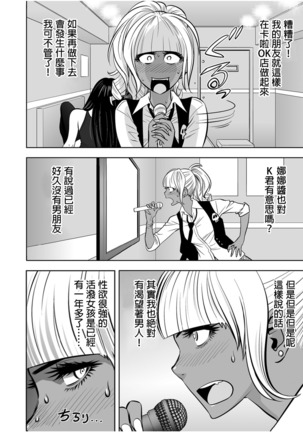 Gal Ane Shachou to Harem Office ~SEX wa Gyoumu ni Fukumimasu ka?~ Ch. 1-6 Page #119