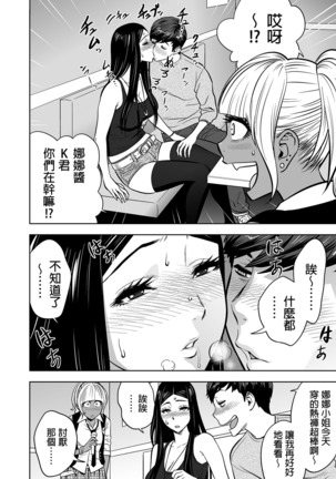 Gal Ane Shachou to Harem Office ~SEX wa Gyoumu ni Fukumimasu ka?~ Ch. 1-6 Page #117