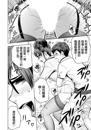 Gal Ane Shachou to Harem Office ~SEX wa Gyoumu ni Fukumimasu ka?~ Ch. 1-6 Page #152