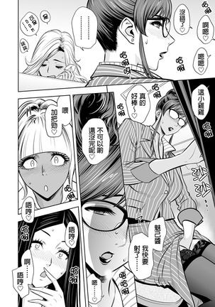 Gal Ane Shachou to Harem Office ~SEX wa Gyoumu ni Fukumimasu ka?~ Ch. 1-6 Page #77