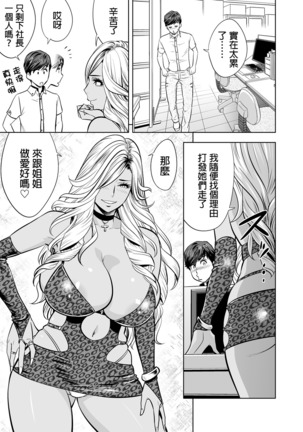 Gal Ane Shachou to Harem Office ~SEX wa Gyoumu ni Fukumimasu ka?~ Ch. 1-6 - Page 169