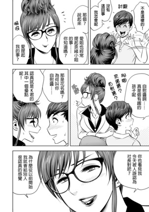 Gal Ane Shachou to Harem Office ~SEX wa Gyoumu ni Fukumimasu ka?~ Ch. 1-6 Page #41