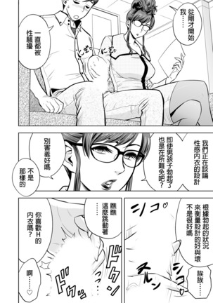 Gal Ane Shachou to Harem Office ~SEX wa Gyoumu ni Fukumimasu ka?~ Ch. 1-6 Page #150