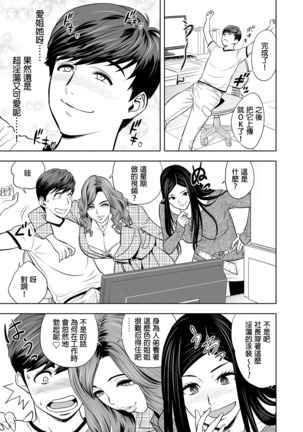 Gal Ane Shachou to Harem Office ~SEX wa Gyoumu ni Fukumimasu ka?~ Ch. 1-6 - Page 5