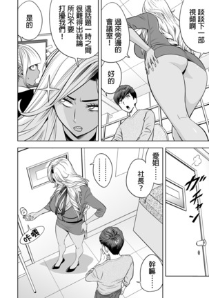 Gal Ane Shachou to Harem Office ~SEX wa Gyoumu ni Fukumimasu ka?~ Ch. 1-6 Page #89