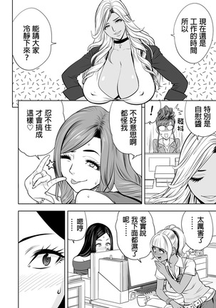 Gal Ane Shachou to Harem Office ~SEX wa Gyoumu ni Fukumimasu ka?~ Ch. 1-6 Page #83