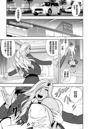 Gal Ane Shachou to Harem Office ~SEX wa Gyoumu ni Fukumimasu ka?~ Ch. 1-6 Page #13