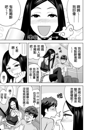 Gal Ane Shachou to Harem Office ~SEX wa Gyoumu ni Fukumimasu ka?~ Ch. 1-6 - Page 108