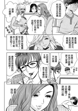 Gal Ane Shachou to Harem Office ~SEX wa Gyoumu ni Fukumimasu ka?~ Ch. 1-6 - Page 55