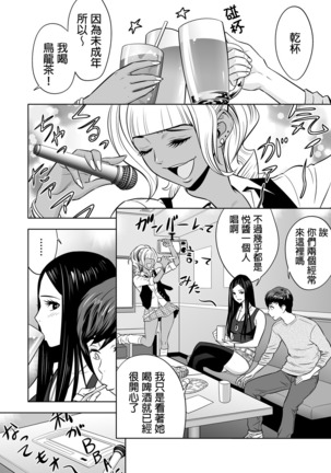 Gal Ane Shachou to Harem Office ~SEX wa Gyoumu ni Fukumimasu ka?~ Ch. 1-6 - Page 107