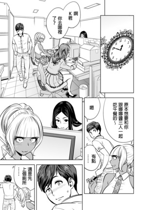 Gal Ane Shachou to Harem Office ~SEX wa Gyoumu ni Fukumimasu ka?~ Ch. 1-6 Page #155