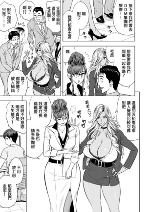 Gal Ane Shachou to Harem Office ~SEX wa Gyoumu ni Fukumimasu ka?~ Ch. 1-6 - Page 34