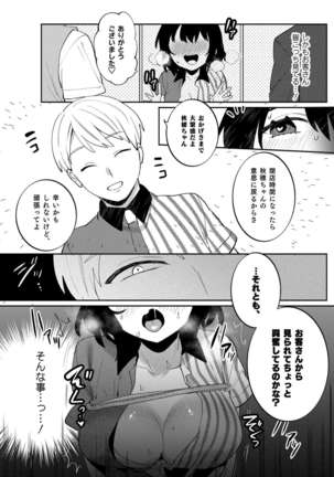 Konpou Shoujo 7 Page #12