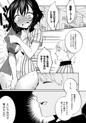 Konpou Shoujo 7 - Page 21