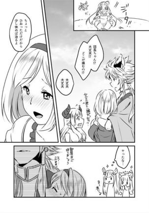 Djeeta-chan wa Ouji-sama no Koto ga Suki - Page 26