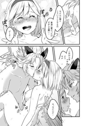 Djeeta-chan wa Ouji-sama no Koto ga Suki Page #20