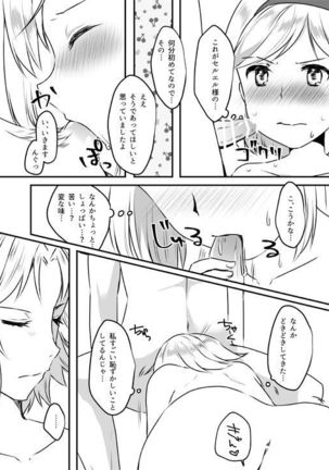 Djeeta-chan wa Ouji-sama no Koto ga Suki Page #13