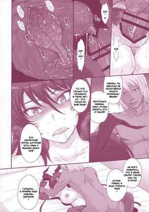 Taimanin Sainikutsubo Jigoku Page #11