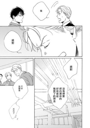 Nikushoku Kumikyoku | 肉食组曲 Ch. 1-3 - Page 37