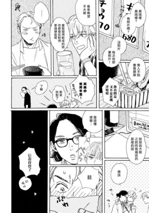 Nikushoku Kumikyoku | 肉食组曲 Ch. 1-3 Page #13