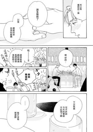 Nikushoku Kumikyoku | 肉食组曲 Ch. 1-3 Page #58