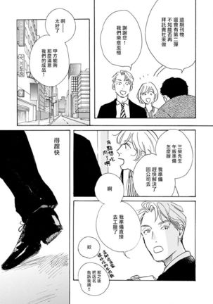 Nikushoku Kumikyoku | 肉食组曲 Ch. 1-3 Page #42