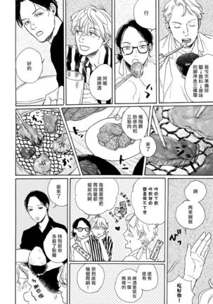 Nikushoku Kumikyoku | 肉食组曲 Ch. 1-3 Page #11