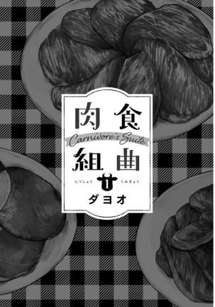 Nikushoku Kumikyoku | 肉食组曲 Ch. 1-3