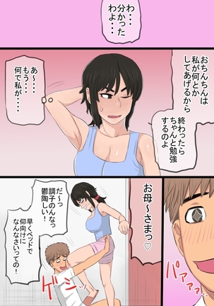 35歳の俺の母ちゃんが性的過ぎて鬼ツラい！！！！！ Page #9