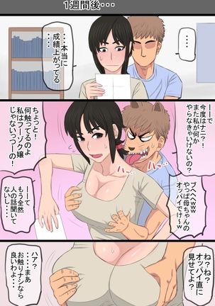 35歳の俺の母ちゃんが性的過ぎて鬼ツラい！！！！！ Page #13